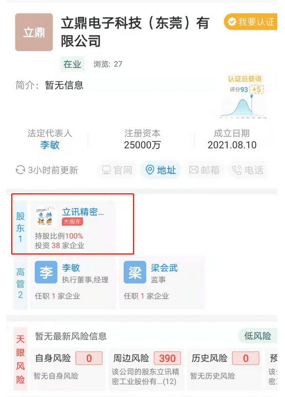 立讯精密成立全资子公司入场电子雾化烟