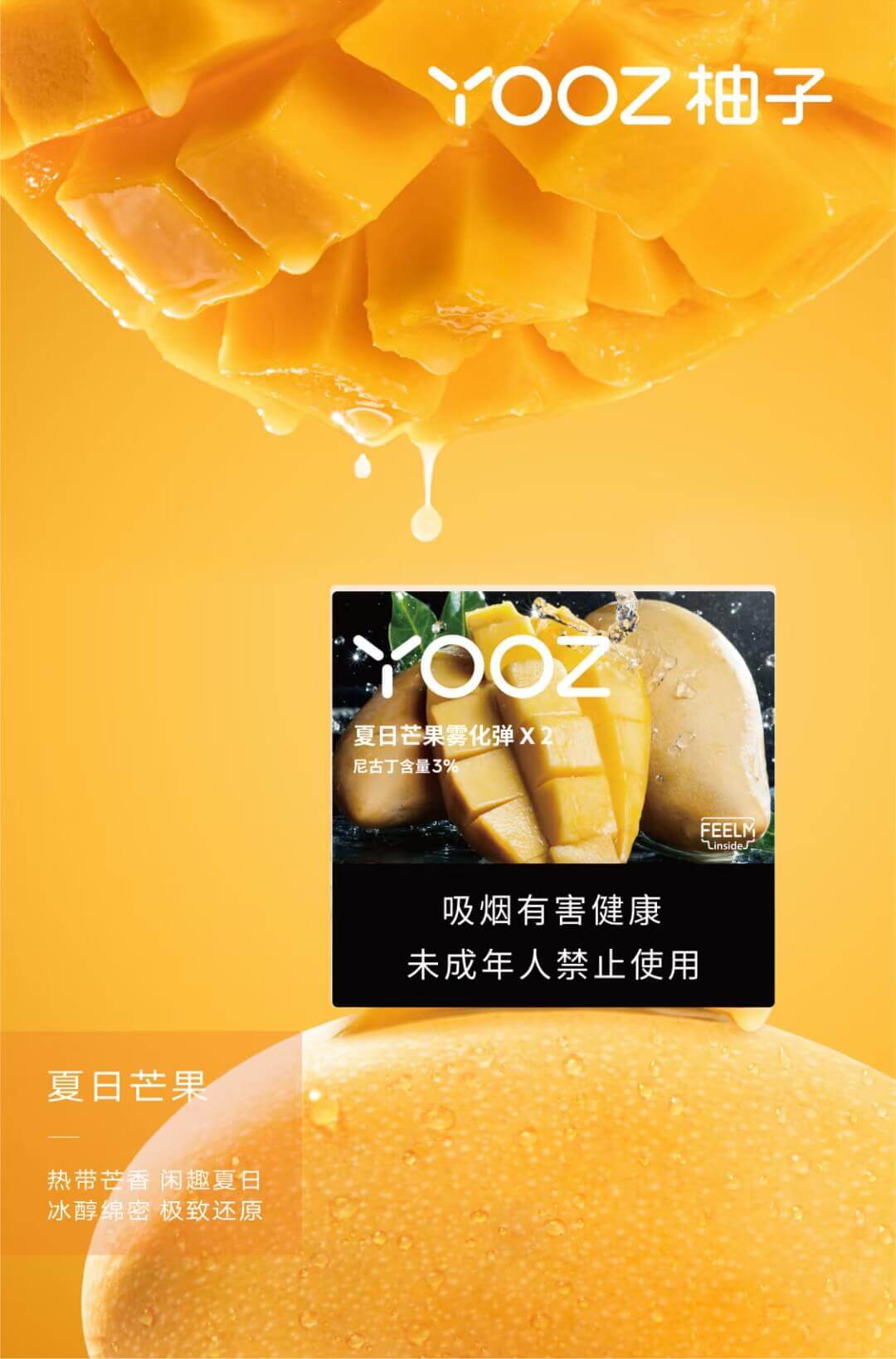 yooz柚子新口味：夏日芒果、经典浓香、柚子三款改良口味评测