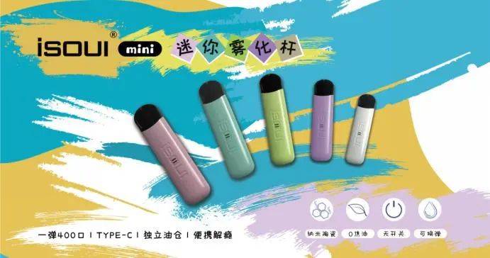 雾化嘉年华！isoul爱索品牌将在广州发布pro、mini两款新产品！