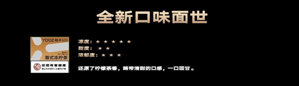 yooz柚子五代uni和uni pro烟弹有哪些口味儿？多少钱一盒？