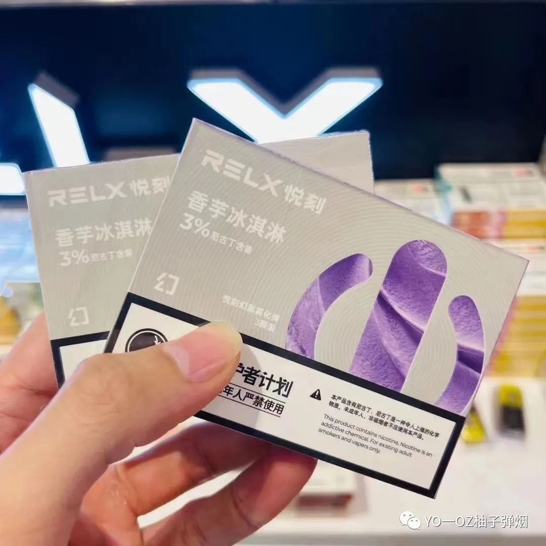 relx悦刻五代烟弹“香芋冰淇淋”口味测评,香芋的凉度甜度击喉感怎么样? relx悦刻五代烟弹“香芋冰淇淋”口味测评,香芋的凉度甜度击喉感怎么样?