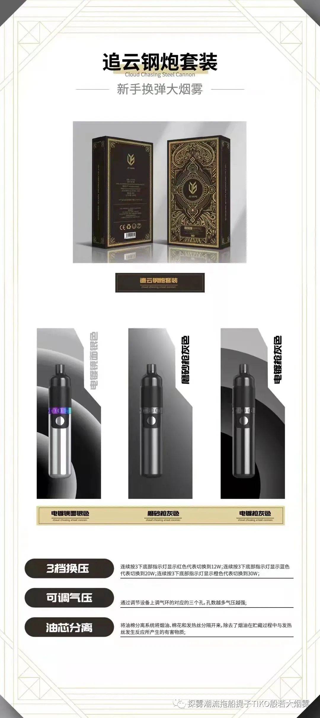 “追云钢炮”国内首创换弹封闭式大烟雾电子烟设备!填补市场空白产品! “追云钢炮”国内首创换弹封闭式大烟雾电子烟设备!填补市场空白产品!