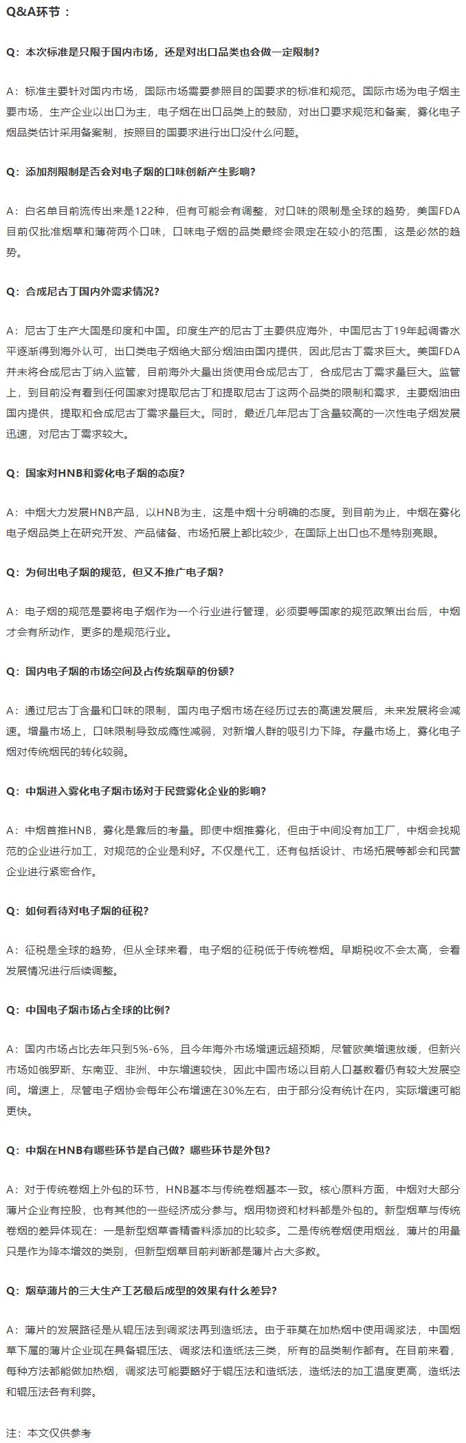 尼古丁最高含量20mg/ml，加热温度不得高于250℃，新型烟草“标准”会议纪要