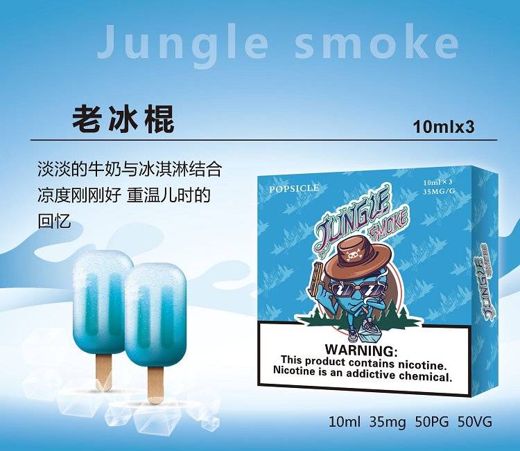 jungle烟油尼古丁盐烟油;悦刻魔笛柚子非我绿萝等烟弹通用小烟烟油 jungle烟油尼古丁盐烟油;悦刻魔笛柚子非我绿萝等烟弹通用小烟烟油