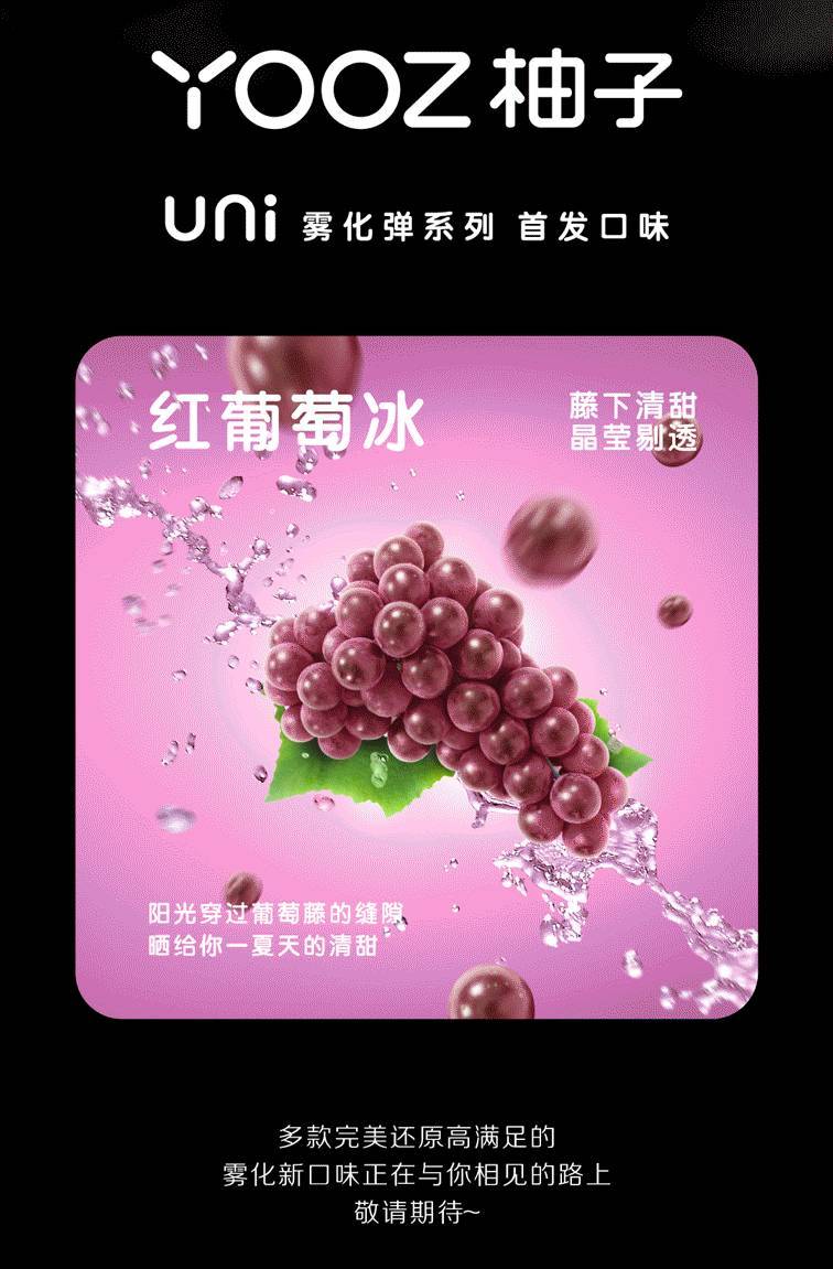 YOOZ柚子5代uni产品系列上新！新一代旗舰产品！-实验室基地