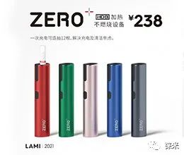 LAMI徕米ZERO+零嘉产品的火爆;HNB加热不燃烧产品更加了解 LAMI徕米ZERO+零嘉产品的火爆;HNB加热不燃烧产品更加了解