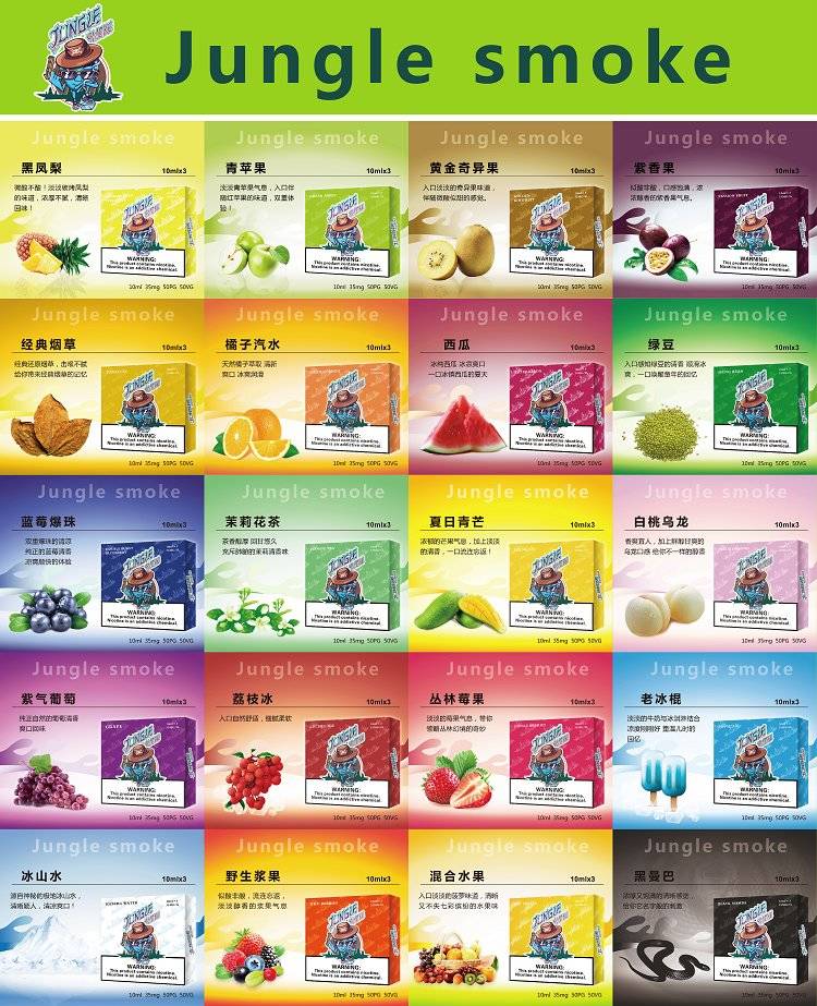 jungle烟油尼古丁盐烟油;悦刻魔笛柚子非我绿萝等烟弹通用小烟烟油 jungle烟油尼古丁盐烟油;悦刻魔笛柚子非我绿萝等烟弹通用小烟烟油