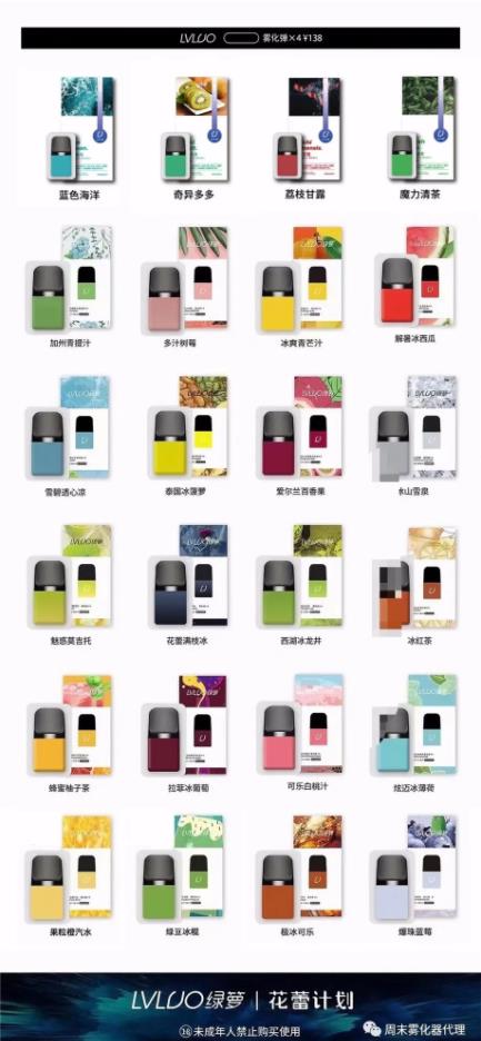 lvluo绿萝电子烟的烟弹口味评测，绿萝口味排行榜