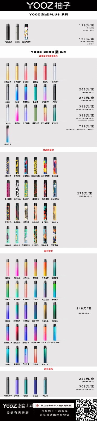 YOOZ柚子二代全系列的杆子的价格大曝光 YOOZ柚子二代全系列的杆子的价格大曝光