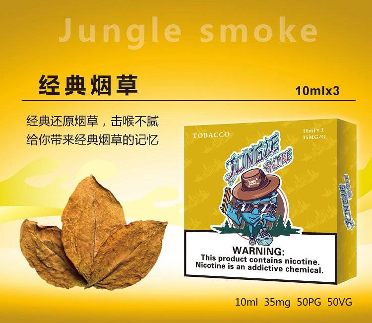 jungle烟油尼古丁盐烟油;悦刻魔笛柚子非我绿萝等烟弹通用小烟烟油 jungle烟油尼古丁盐烟油;悦刻魔笛柚子非我绿萝等烟弹通用小烟烟油