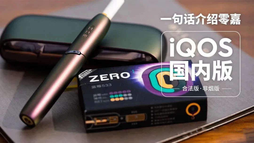 徕米零嘉zero+总裁赫畅：希望我们尊重电子烟行业，敬畏这个行业