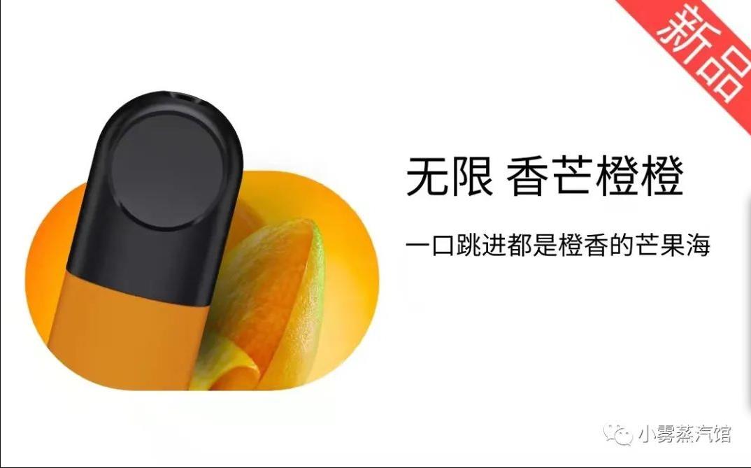 悦刻五代幻影烟弹最新口味“橘香柚感”来了！