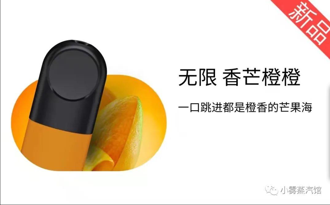 悦刻五代幻影烟弹最新口味“橘香柚感”来了！