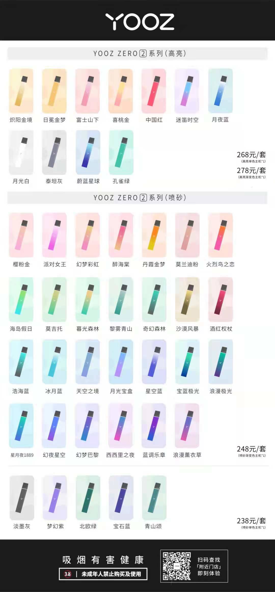 史上最新最全 — YOOZ二代烟杆烟弹品类和价格大全 史上最新最全 — YOOZ二代烟杆烟弹品类和价格大全