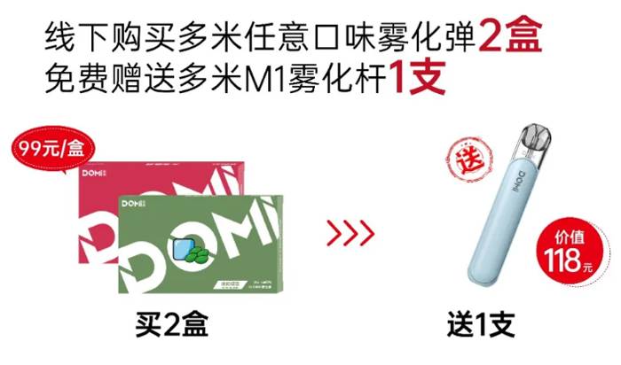 DOMI多米推出M1和M2两款可换弹套装及18款不同口味烟弹 DOMI多米推出M1和M2两款可换弹套装及18款不同口味烟弹