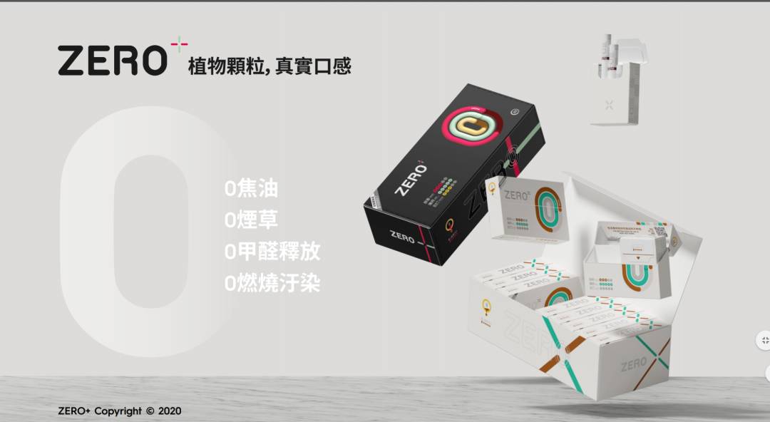 徕米零嘉ZERO+系列口味体验;差异化的HDB草本植物淬炼技术 徕米零嘉ZERO+系列口味体验;差异化的HDB草本植物淬炼技术