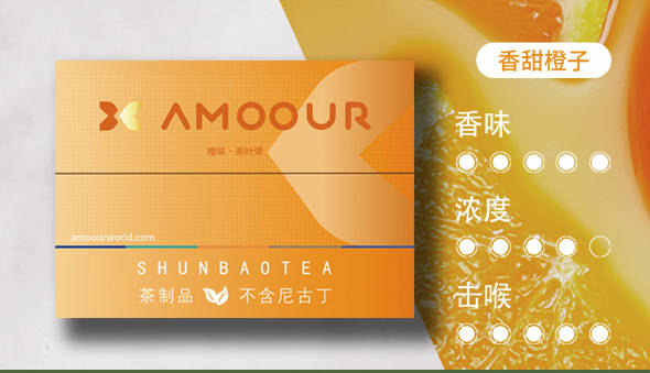 Amoour烟弹0尼古丁茶叶弹有哪些口味;HNB加热不燃烧产品 Amoour烟弹0尼古丁茶叶弹有哪些口味;HNB加热不燃烧产品
