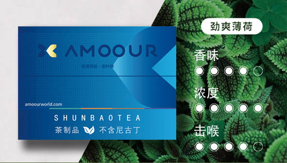 Amoour烟弹0尼古丁茶叶弹有哪些口味;HNB加热不燃烧产品 Amoour烟弹0尼古丁茶叶弹有哪些口味;HNB加热不燃烧产品