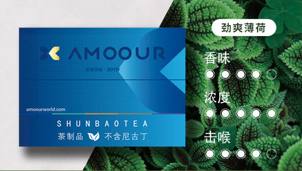 Amoour烟弹0尼古丁茶叶弹有哪些口味；HNB加热不燃烧产品 - 第3张