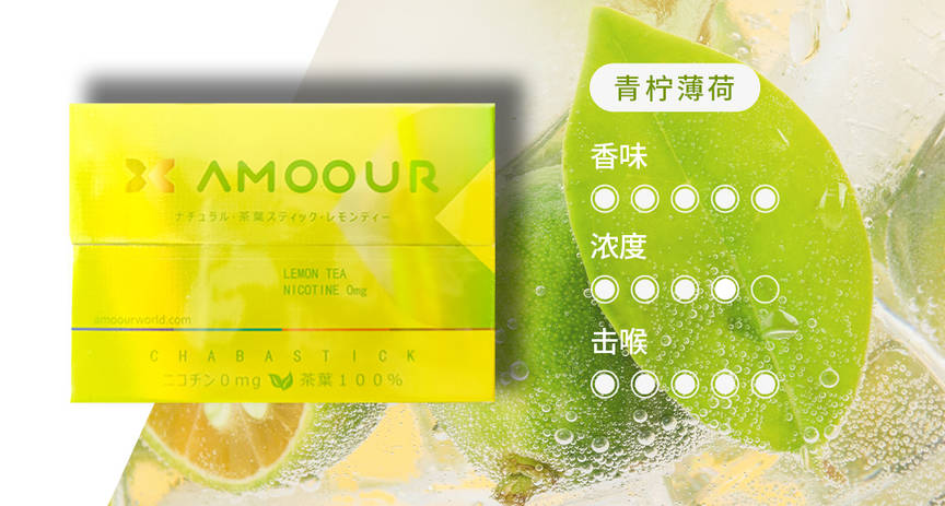 Amoour烟弹0尼古丁茶叶弹有哪些口味;HNB加热不燃烧产品 Amoour烟弹0尼古丁茶叶弹有哪些口味;HNB加热不燃烧产品
