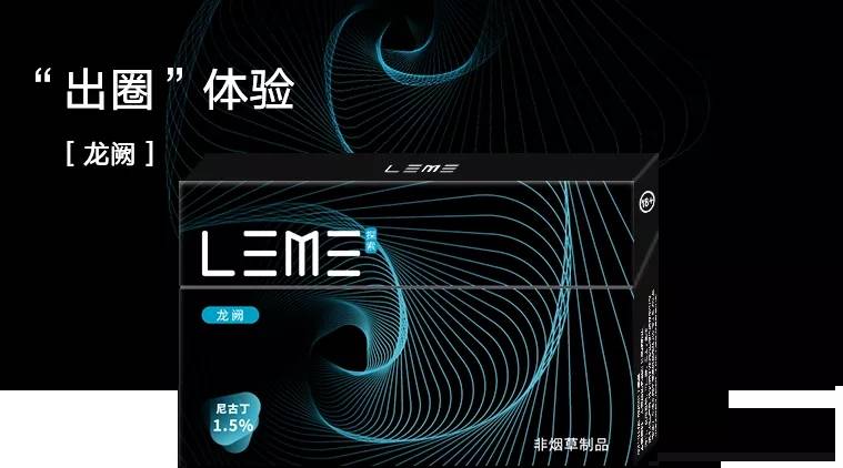 LEME乐美烟弹本草HNB加热不燃烧烟弹产品；采用纯天然非烟草植物精华；
