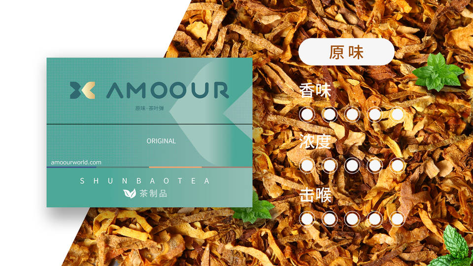 Amoour烟弹0尼古丁茶叶弹有哪些口味；HNB加热不燃烧产品 - 第2张