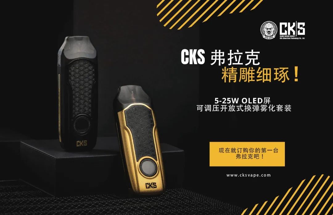 CKS弗拉克-注油式电子烟；搭配风神25 芯片；电镀技术将24K纯金附着在产品上！