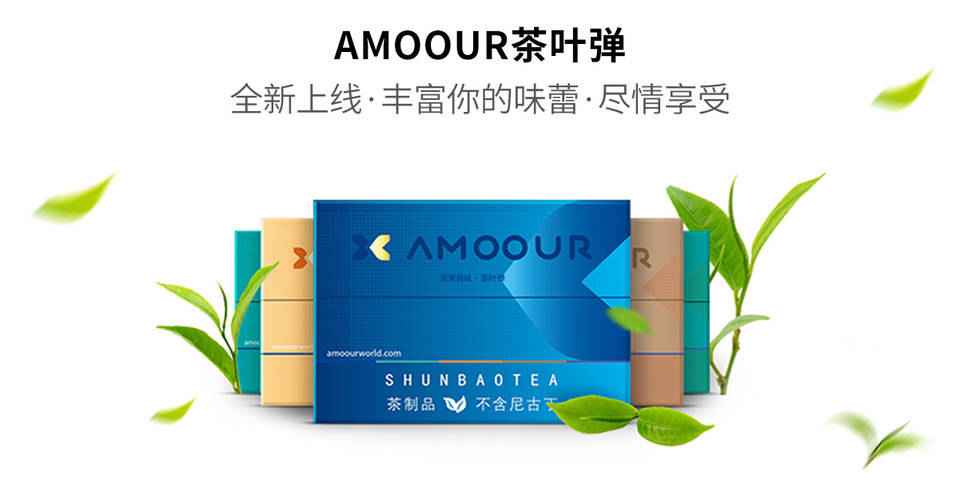 Amoour烟弹0尼古丁茶叶弹有哪些口味;HNB加热不燃烧产品 Amoour烟弹0尼古丁茶叶弹有哪些口味;HNB加热不燃烧产品