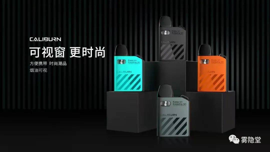 UWELL CALIBURN AK2 卡里蹦AK2电子烟设备评测 UWELL CALIBURN AK2 卡里蹦AK2电子烟设备评测