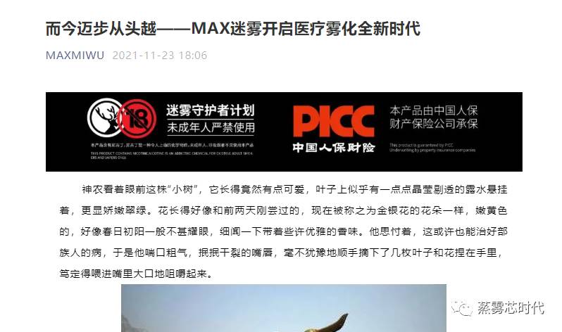 监管过渡期：电子烟转型医疗雾化，但MAX迷雾路子有点野