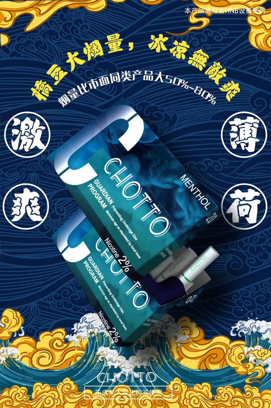 CHOTTO桥豆烟弹口味介绍；HNB加热不燃烧、全球唯一采用丝绒芯的烟弹