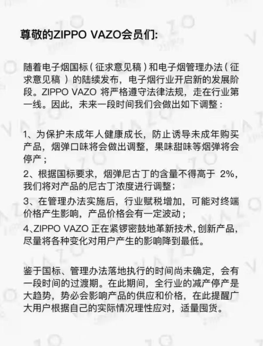 relx悦刻yooz柚子徕米电子烟品牌接连宣布停产，多口味时代落幕