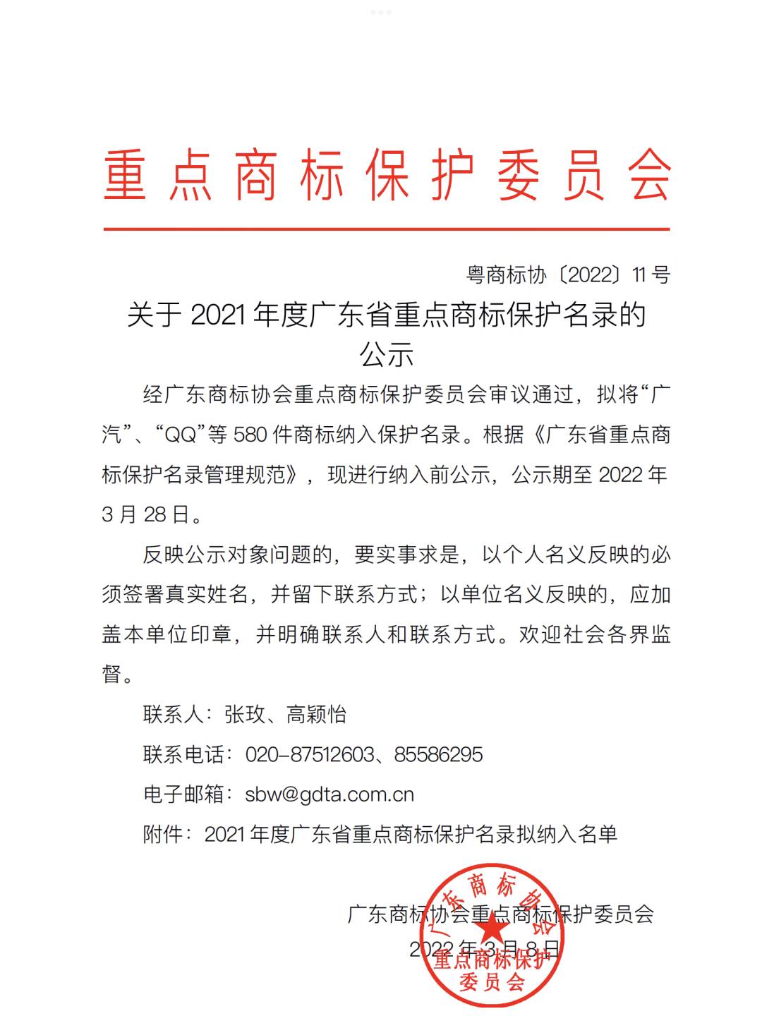 吉迩科技、麦克韦尔、悦刻被列入广东重点商标保护名录 吉迩科技、麦克韦尔、悦刻被列入广东重点商标保护名录