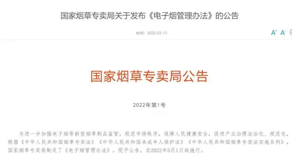 《电子烟管理办法》和“新国标”有什么区别，你还傻傻分不清？-实验室基地
