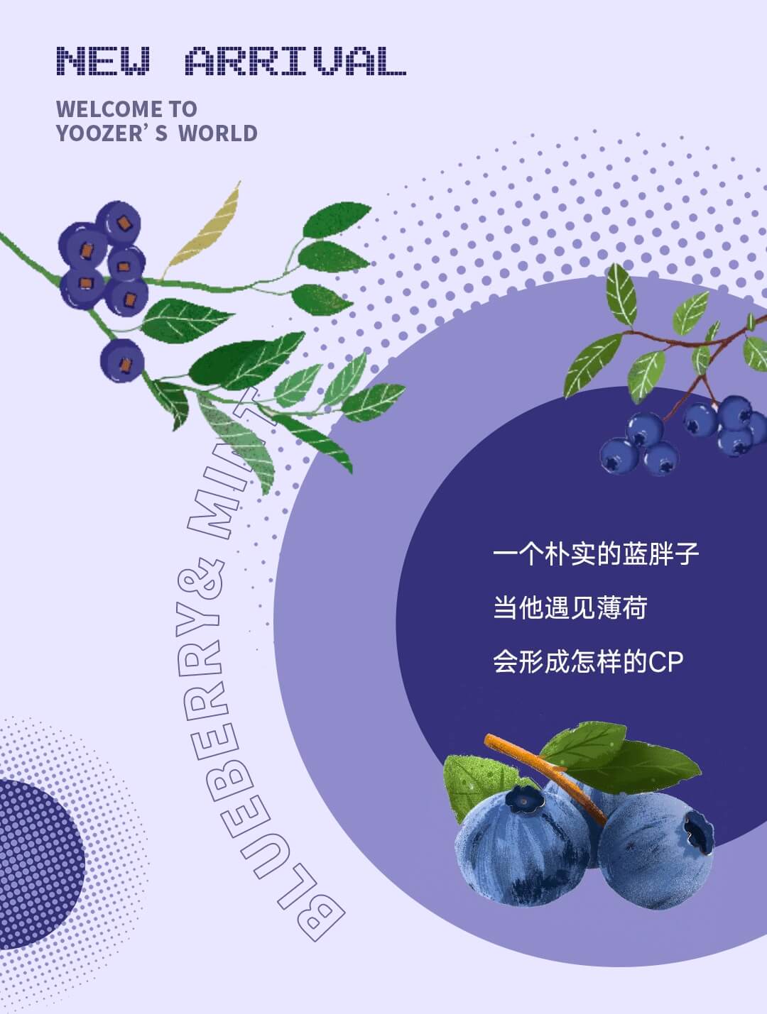 yooz柚子口味上新｜致敬经典「蓝龙」，直击灵魂冰爽「蓝莓爆珠」