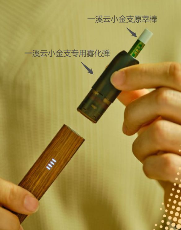 悦刻一溪云小金支使用方式及步骤图解 悦刻一溪云小金支使用方式及步骤图解