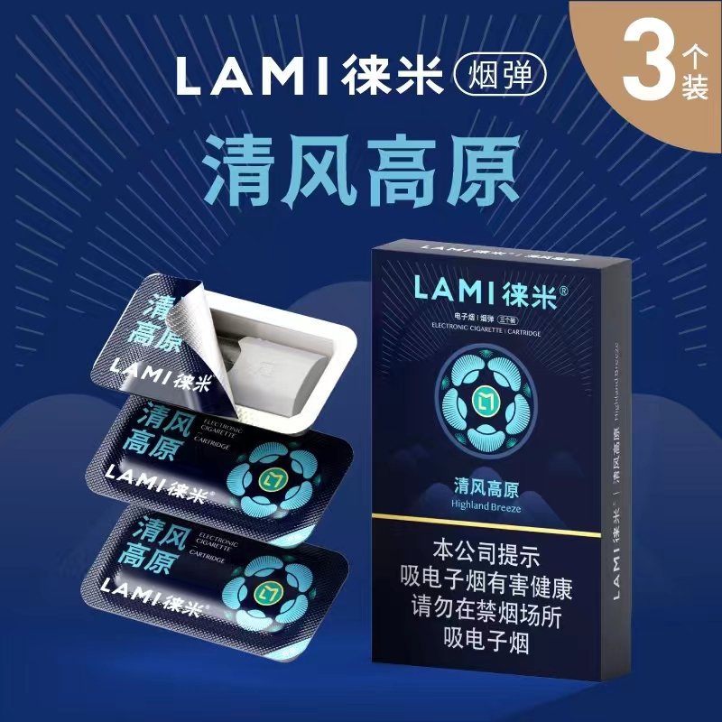 徕米清风高原烟弹价格多少? 徕米清风高原烟弹价格多少?